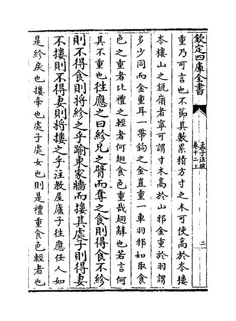 [下载][孟子注疏]卷_十二上至十三下.pdf