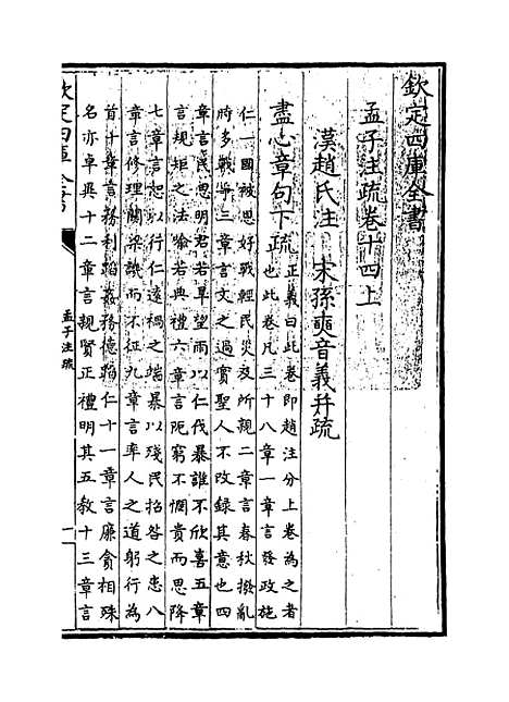 [下载][孟子注疏]卷_十四上至十四下.pdf