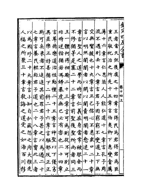 [下载][孟子注疏]卷_十四上至十四下.pdf