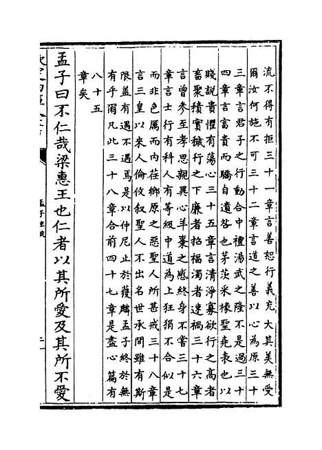 [下载][孟子注疏]卷_十四上至十四下.pdf