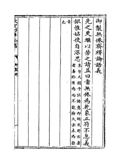 [下载][论语注疏]卷_一至三.pdf