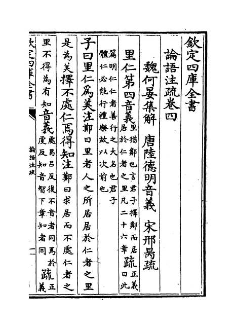 [下载][论语注疏]卷_四至八.pdf