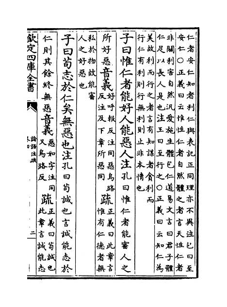 [下载][论语注疏]卷_四至八.pdf