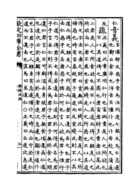 [下载][论语注疏]卷_四至八.pdf