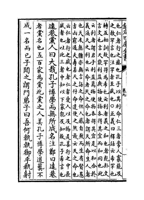 [下载][论语注疏]卷_九至十三.pdf