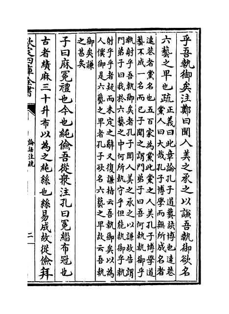 [下载][论语注疏]卷_九至十三.pdf