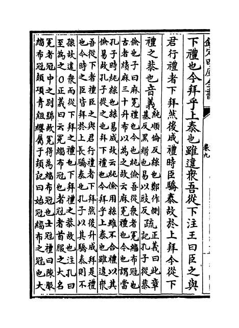 [下载][论语注疏]卷_九至十三.pdf