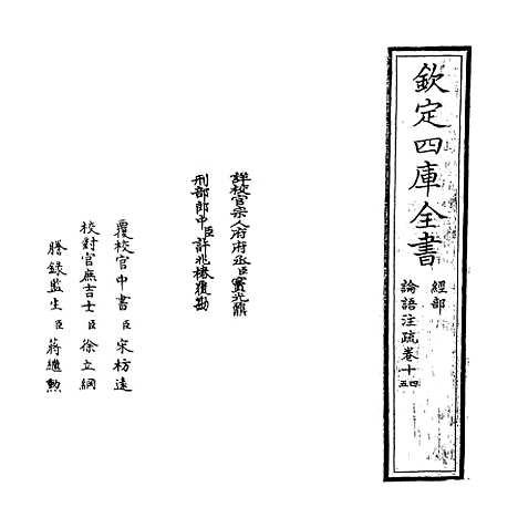 [下载][论语注疏]卷_十四至十五.pdf