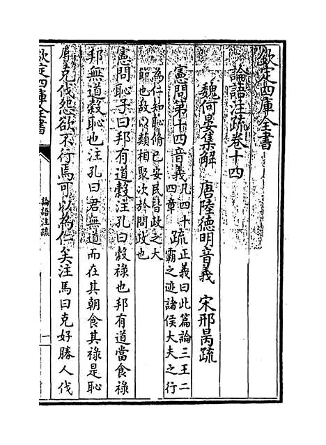 [下载][论语注疏]卷_十四至十五.pdf