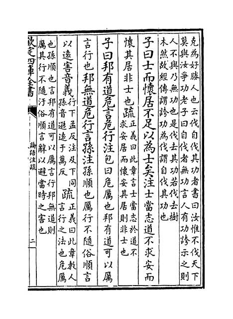 [下载][论语注疏]卷_十四至十五.pdf