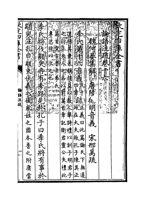 [下载][论语注疏]卷_十六至二十.pdf