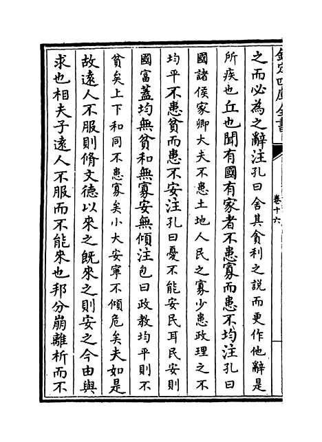 [下载][论语注疏]卷_十六至二十.pdf