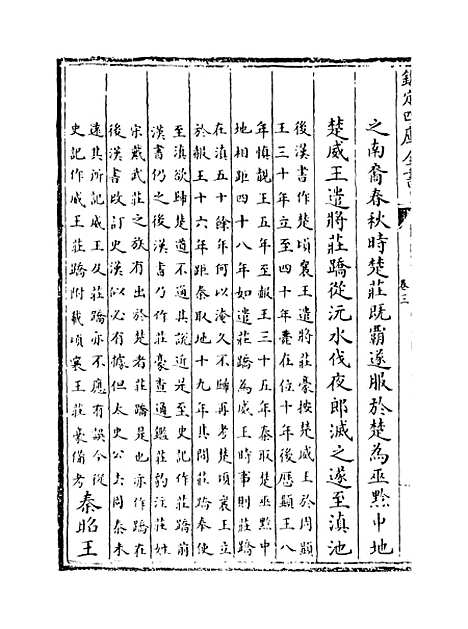 [下载][贵州通志卷]三.pdf