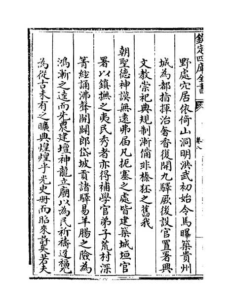 [下载][贵州通志卷]八至九.pdf