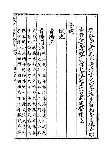 [下载][贵州通志卷]八至九.pdf