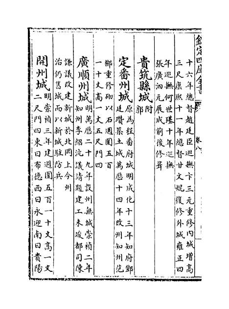 [下载][贵州通志卷]八至九.pdf