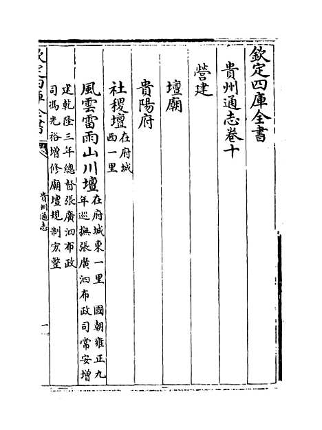 [下载][贵州通志卷]十至十一.pdf