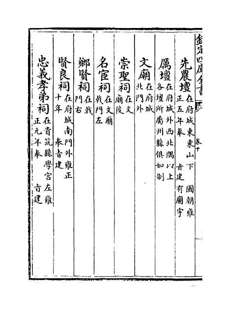 [下载][贵州通志卷]十至十一.pdf