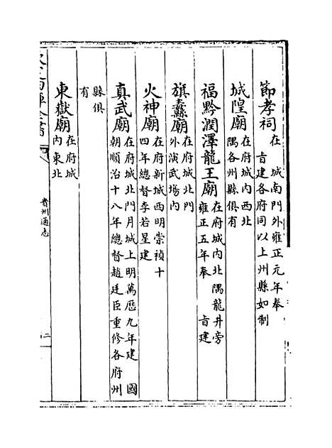 [下载][贵州通志卷]十至十一.pdf