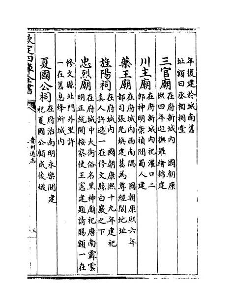 [下载][贵州通志卷]十至十一.pdf