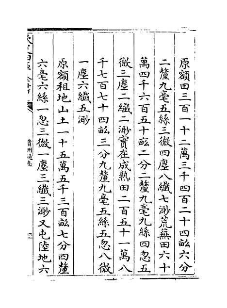 [下载][贵州通志卷]十二.pdf