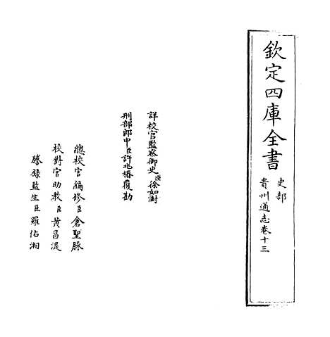 [下载][贵州通志卷]十三.pdf