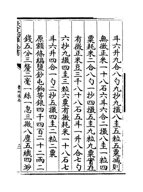 [下载][贵州通志卷]十三.pdf