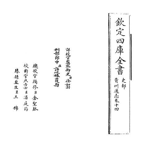 [下载][贵州通志卷]十四.pdf