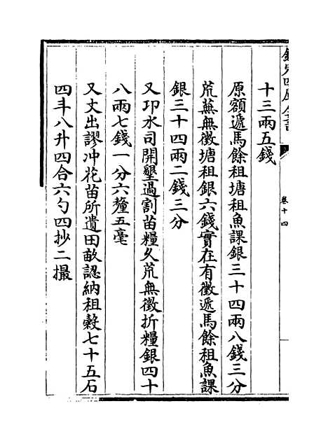 [下载][贵州通志卷]十四.pdf