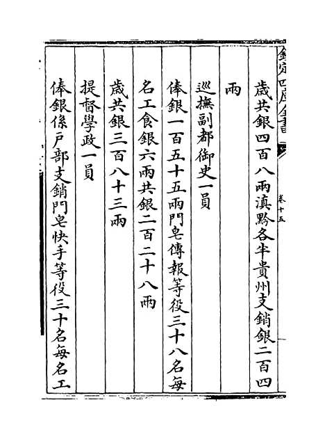 [下载][贵州通志卷]十五.pdf