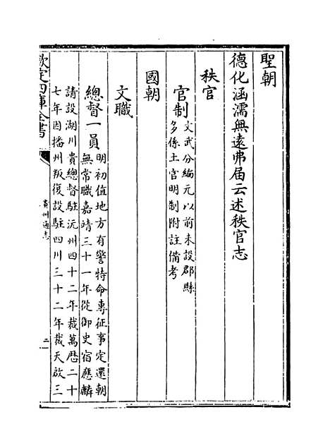 [下载][贵州通志卷]十六.pdf