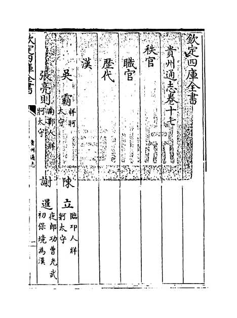 [下载][贵州通志卷]十七.pdf