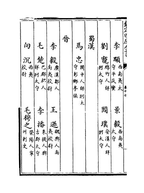 [下载][贵州通志卷]十七.pdf