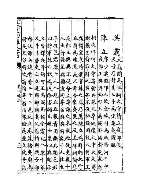 [下载][贵州通志卷]十九至二十.pdf