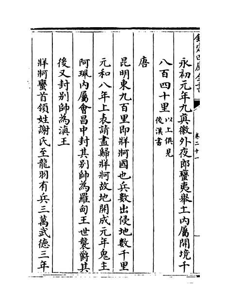 [下载][贵州通志卷]二十一.pdf