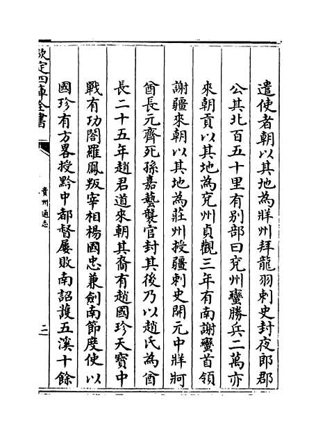 [下载][贵州通志卷]二十一.pdf