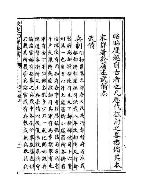 [下载][贵州通志卷]二十二.pdf