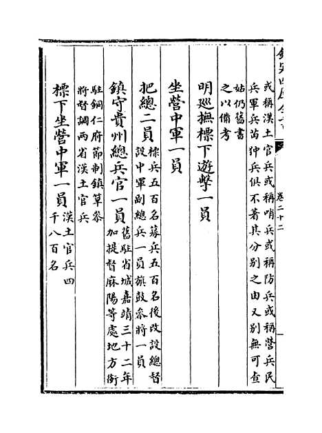 [下载][贵州通志卷]二十二.pdf