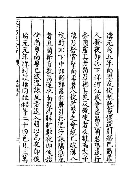 [下载][贵州通志卷]二十三.pdf