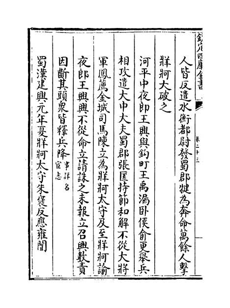 [下载][贵州通志卷]二十三.pdf