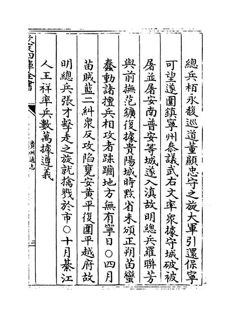 [下载][贵州通志卷]二十四至二十五.pdf