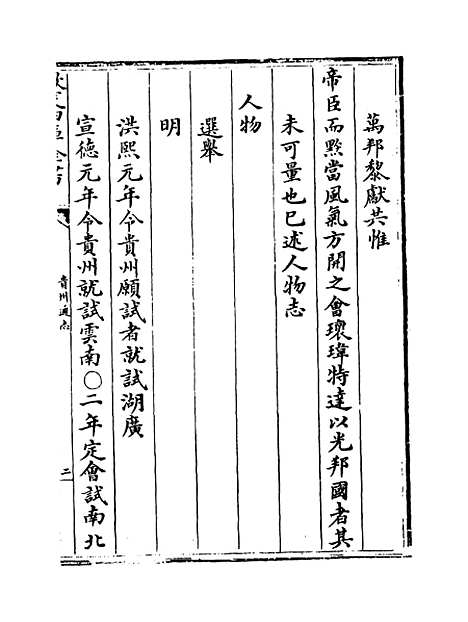 [下载][贵州通志卷]二十六.pdf