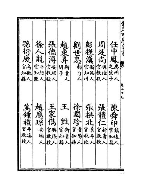 [下载][贵州通志卷]二十七至二十八.pdf