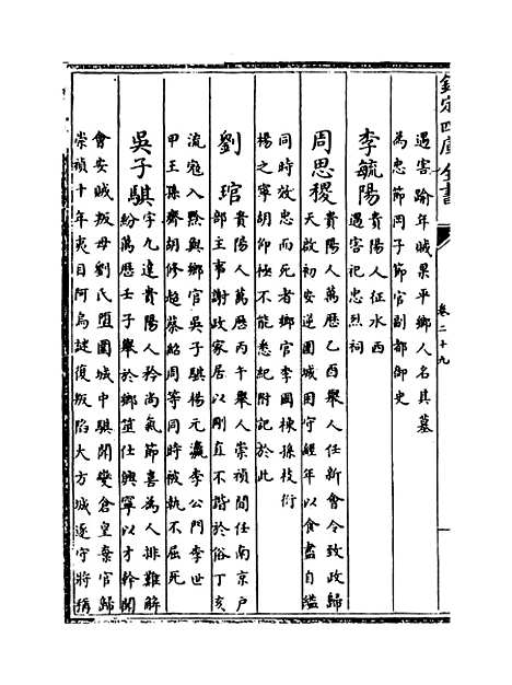 [下载][贵州通志卷]二十九至三十.pdf