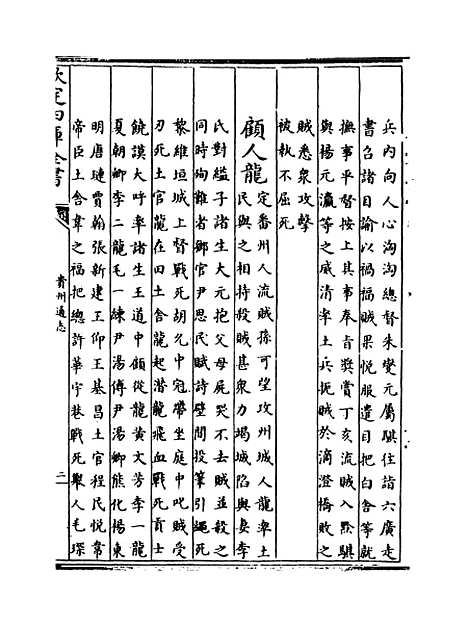 [下载][贵州通志卷]二十九至三十.pdf