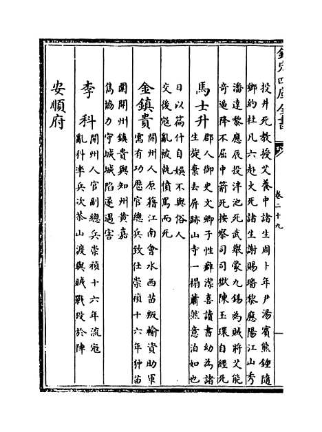 [下载][贵州通志卷]二十九至三十.pdf