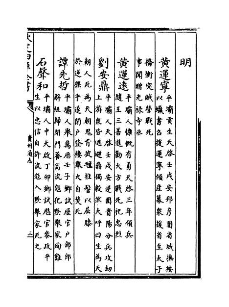 [下载][贵州通志卷]二十九至三十.pdf