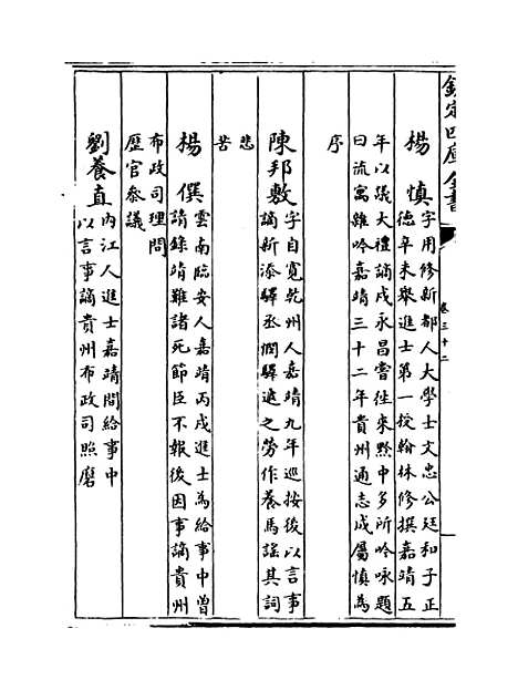 [下载][贵州通志卷]三十二至三十三.pdf