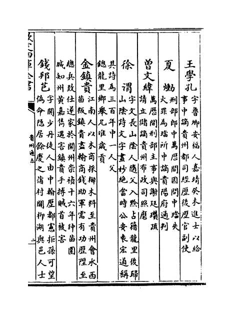 [下载][贵州通志卷]三十二至三十三.pdf