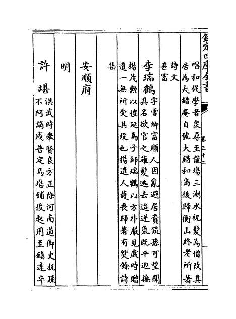 [下载][贵州通志卷]三十二至三十三.pdf